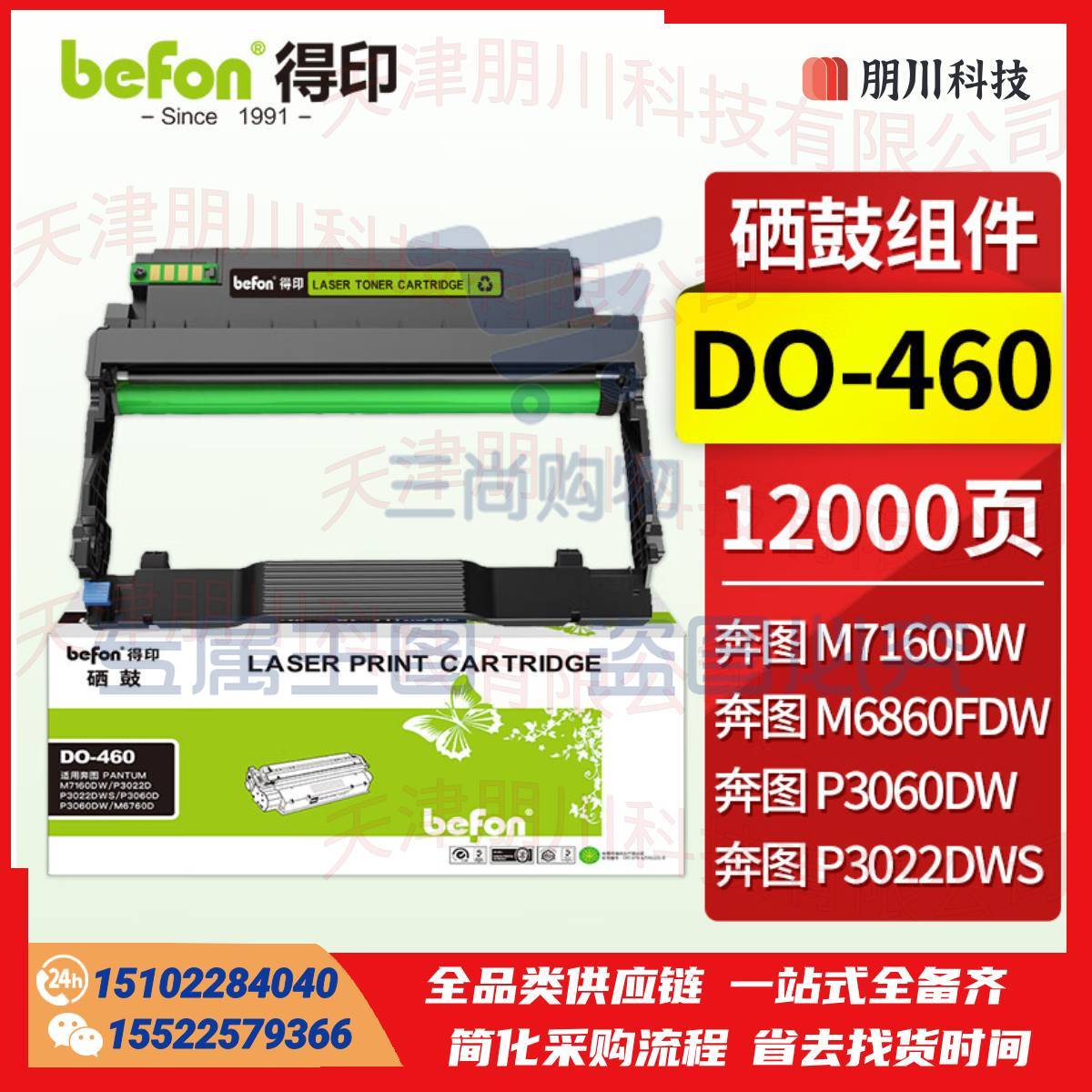 得印DO-460硒鼓组件适用奔图M7160DW粉盒 P3022D P3022DWS P3060D/DW M6760D M6760DW M6860FDW打印机粉盒PCKJ02231011155004