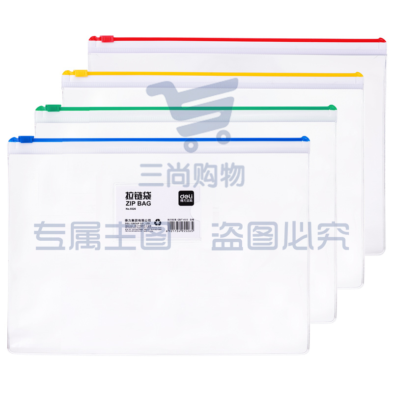 得力5526拉链袋(混)(只)XTGM02241442551558