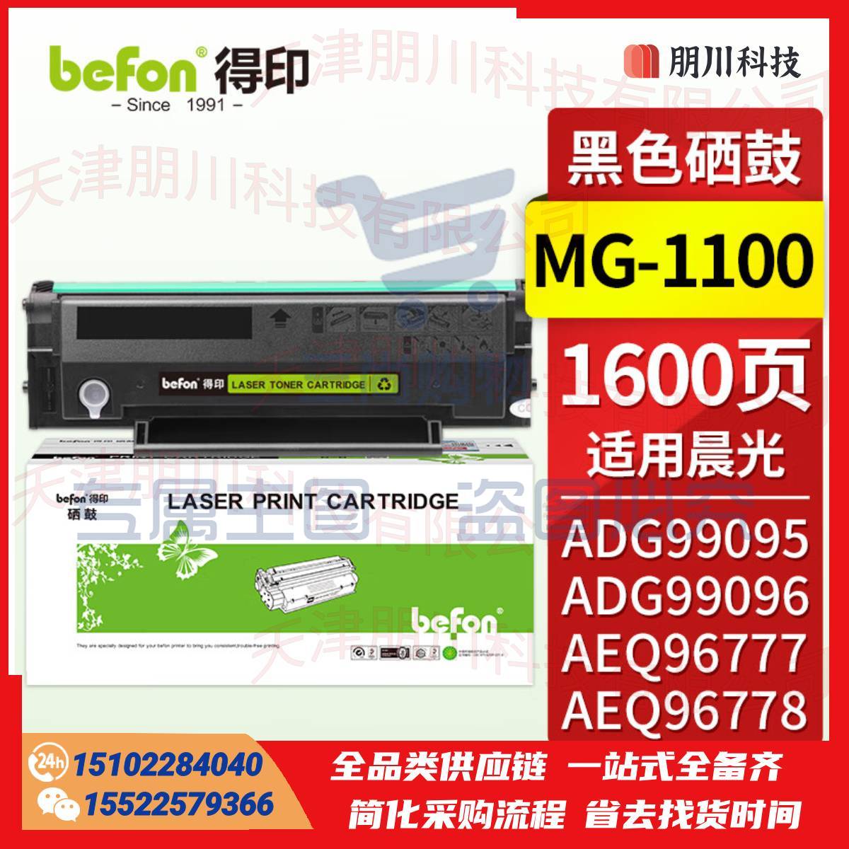 得印 MG-1100硒鼓 易加粉 适用晨光AEQ96778/ADG99095/ADG99096/AEQ96777打印机MG-1100/MG-1200PCKJ02290921283183