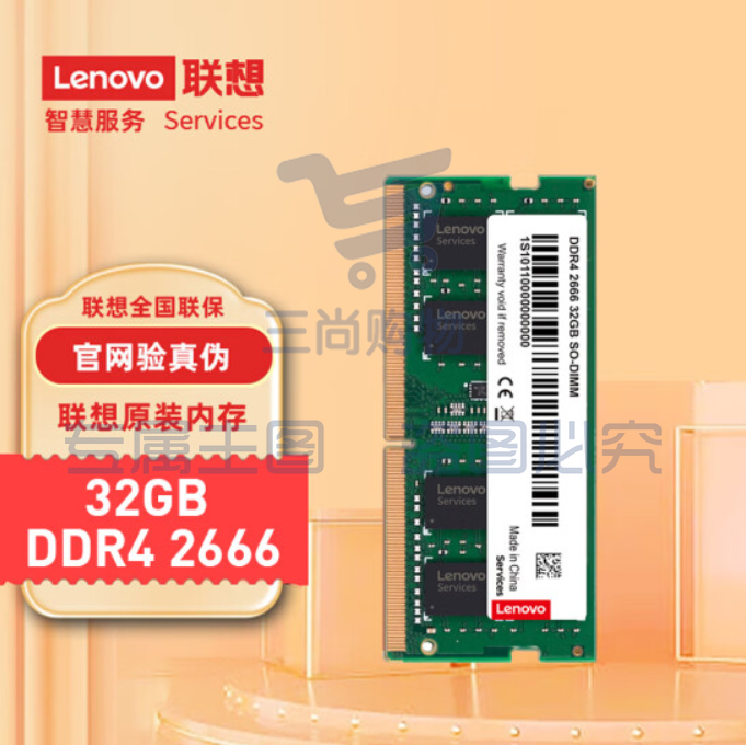 联想(Lenovo)32GB DDR4 2666 笔记本内存条.