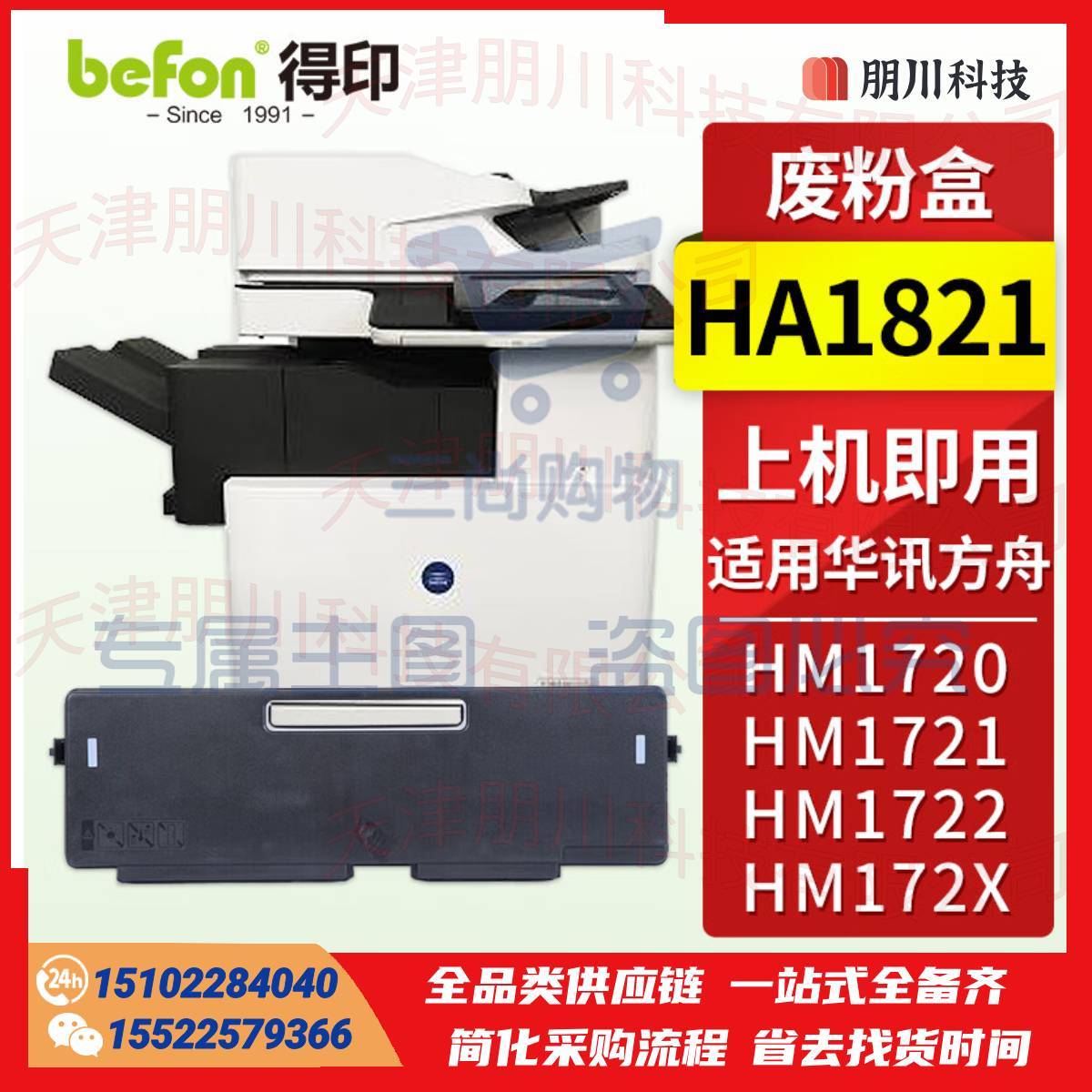 得印HC1820 适用华讯方舟HC1820废粉盒/废粉仓 适用华讯方舟HM1721 HM1722 HM1721X HM172X 华讯方舟1720硒鼓 墨盒PCKJ02281131527748