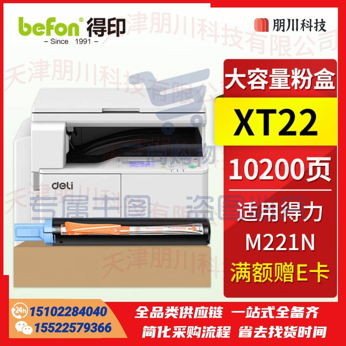 得印XT22适用得力M221N粉盒墨盒 XT22墨粉盒大容量 得力M221N数码多功能复合机打印机硒鼓 得力XT22粉盒PCKJ02270900324599