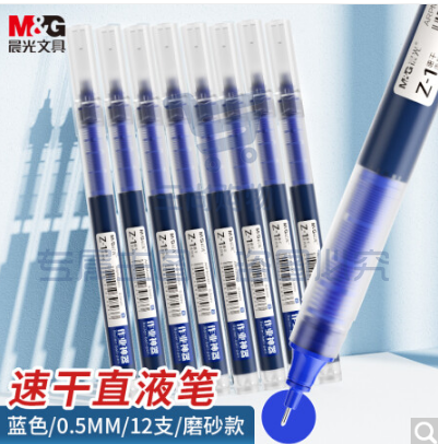 晨光 ARPM2001B文具直液笔签字笔中性笔 0.5mm蓝色走珠笔 速干直液式水笔Z1 办公用品12支JDXC
