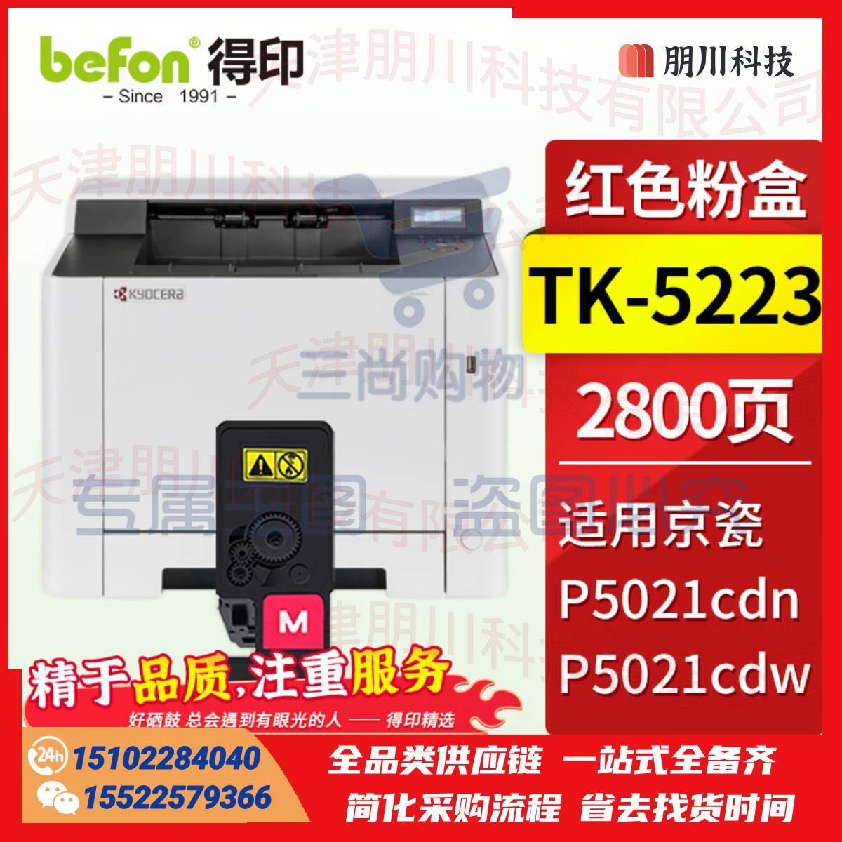 得印TK-5233/5223粉盒 红色 大容量(两只起售)适用京瓷P5021CDN粉盒 P5021CDW打印机碳粉盒 京瓷5021硒鼓 墨盒PCKJ02281047256264