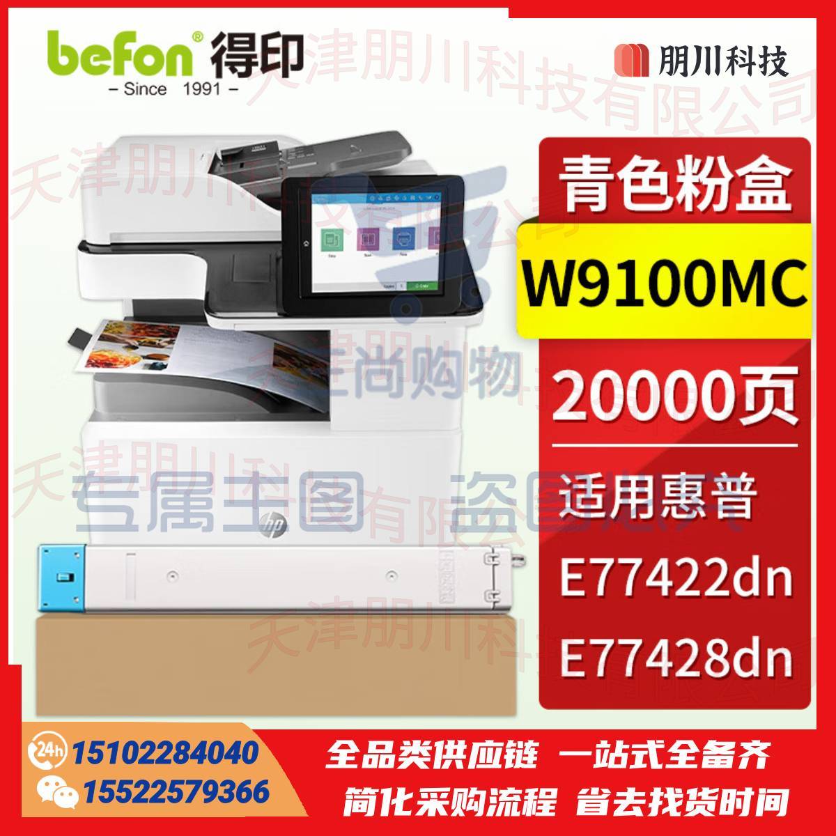 得印 W9100MC青色粉盒 适用惠普HP MFP E77422dn E77428dn打印机复印机墨盒 碳粉盒 惠普W9100MC硒鼓PCKJ02281127151946