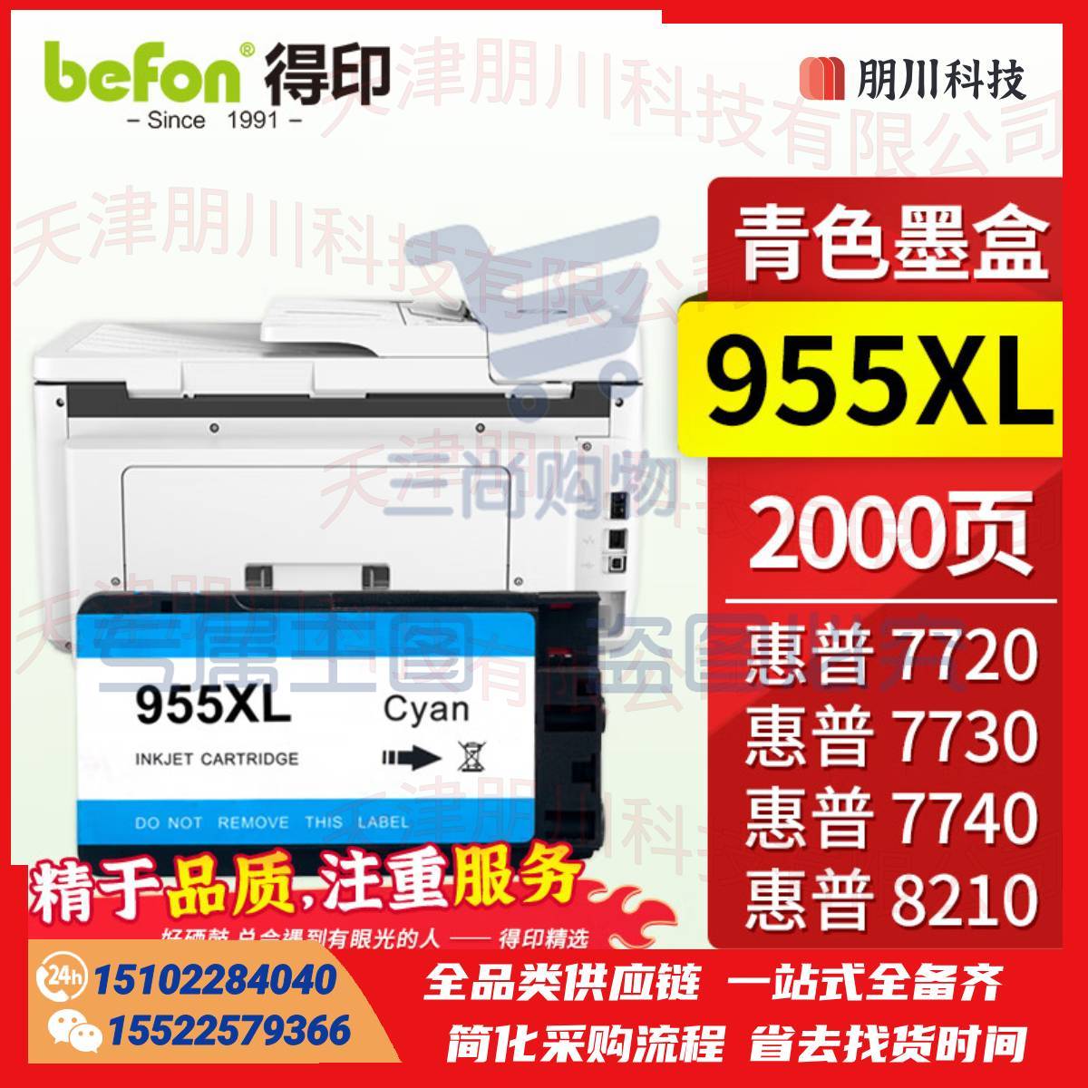 得印955XL墨盒 青色(两只起售)适用惠普7720墨盒 7740 8210打印机墨盒 7730 8218 8710 8720 8725 8730 8740 HP955墨盒PCKJ02281115107977