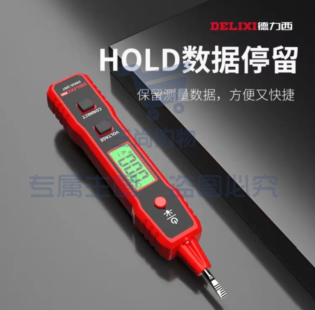 德力西智能电笔2897测电压多功能测断线数显电工专用感应试电笔 升级款2897智能测电笔(数据保持功能)