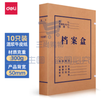 得力(deli)10只50mm混浆300g牛皮纸文件盒 档案盒 加厚桌面财务党建试卷收纳票据收纳 63207
