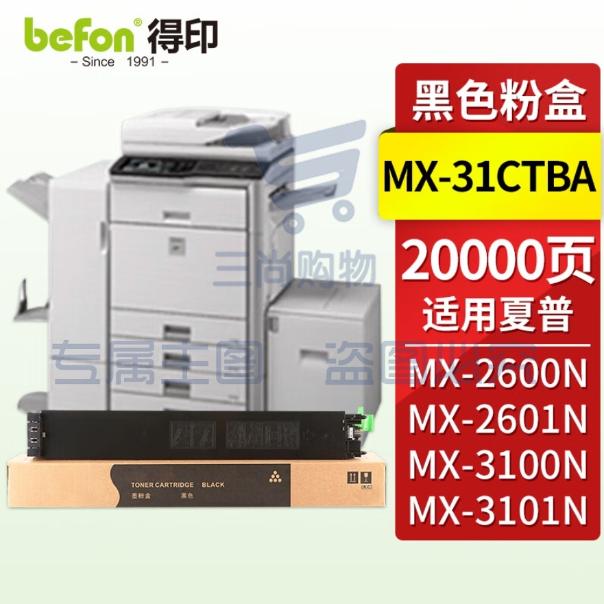 得印MX-31CTBA粉盒 黑色 适用夏普MX-2600N墨盒3100N 4101N 5001N 2601N 3101N 复印机碳粉盒 墨粉盒