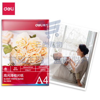 得力 11825 高光面照片纸 A4/230g 20张/包(CHZP15)(单位 包)