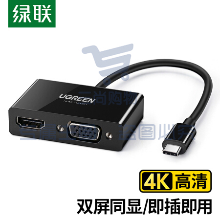 绿联 50251 Type-C转HDMI/VGA转换器线扩展坞 （双屏同显）(单位 个)