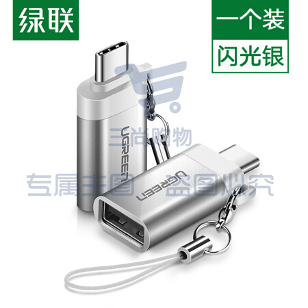 绿联 50284 Type-C转USB3.0转接头