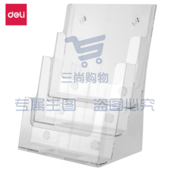 得力（deli）9318 3层A4 亚克力桌面资料展示架