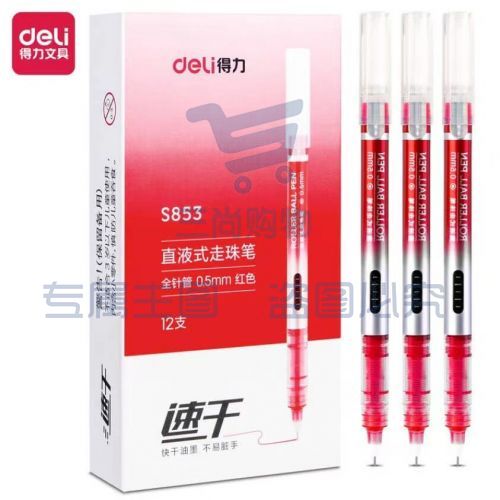 得力(deli)直液笔签字笔 0.5mm全针管彩色学生中性笔绘画彩绘笔 水笔走珠笔 红色 12支/盒S853