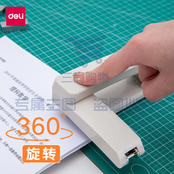 得力 0434 360度可旋转订书机 白色
