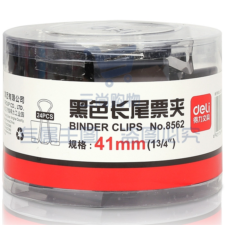 得力 8562 长尾夹  41mm 24个/筒  36筒/箱
