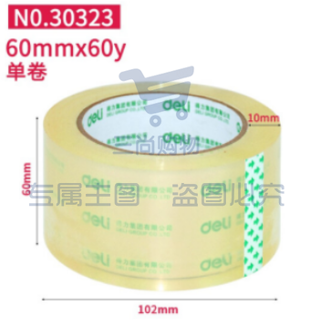 得力30323封箱胶带60mm*60y*50um(6卷/筒)(高透)