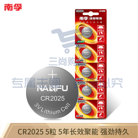 南孚 CR2025 纽扣电池 3V  5粒/卡 单位(卡)