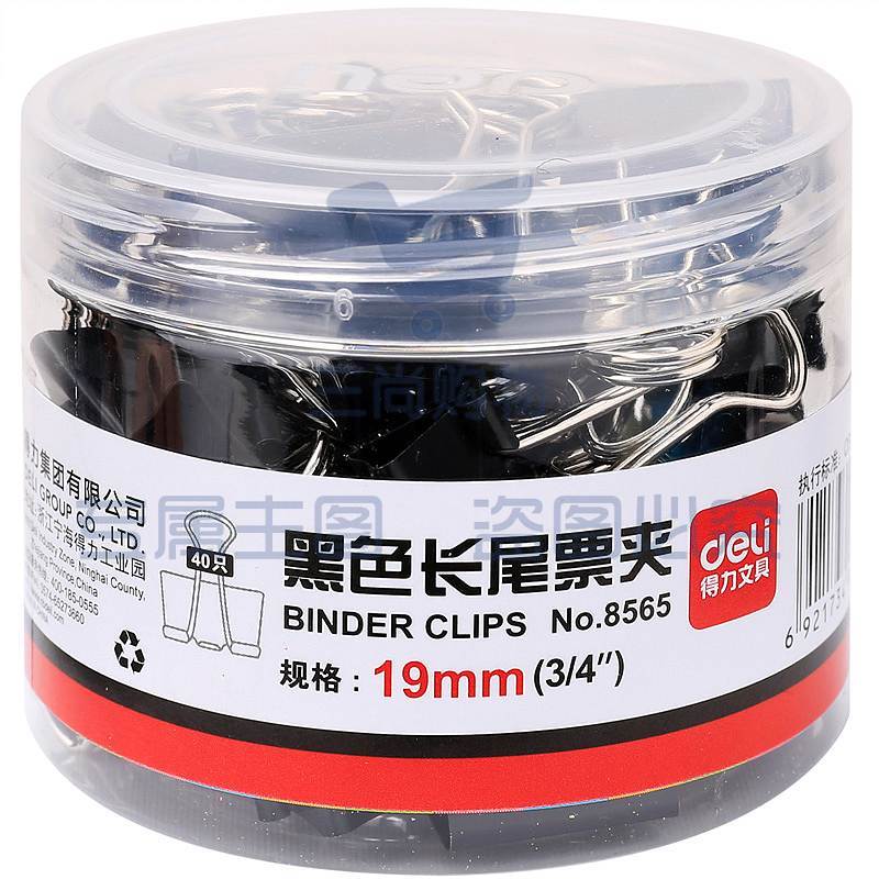得力 8565 长尾夹/票夹 黑色 ( 5# 19mm/筒40个)