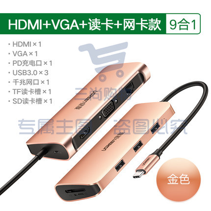 绿联 70405 Type-c扩展坞9合1 （HDMI+VGA+读卡+网卡款）金色(单位 个)