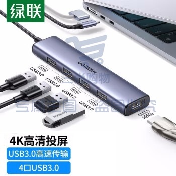 绿联 90370 Type-C扩展坞 （五合一）HDMI+USB3.0*4(单位 个)