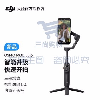 大疆 OM6 手机云台稳定器 手持vlog拍摄三轴增稳防抖自拍杆 Osmo Mobile 6 标准配置(单位 套)
