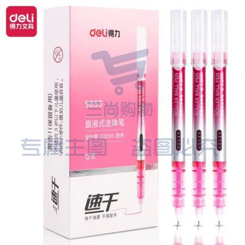 得力(deli)直液笔签字笔 0.5mm全针管彩色学生中性笔绘画彩绘笔 水笔走珠笔 粉色 12支/盒S853