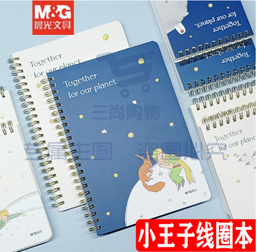 笔记本 晨光A5/80页小王子守护星球线圈本硬壳双线圈横线笔记本日记手帐本