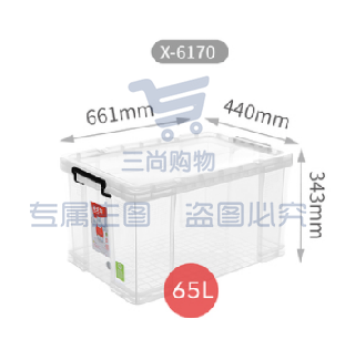 禧天龙整理箱塑料透明有盖 储蓄储物收纳箱子（长66.1*宽44*高34.3cm）