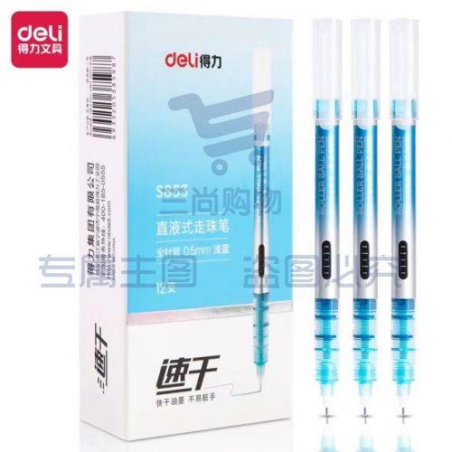 得力(deli)直液笔签字笔 0.5mm全针管彩色学生中性笔绘画彩绘笔 水笔走珠笔 浅蓝 12支/盒S853