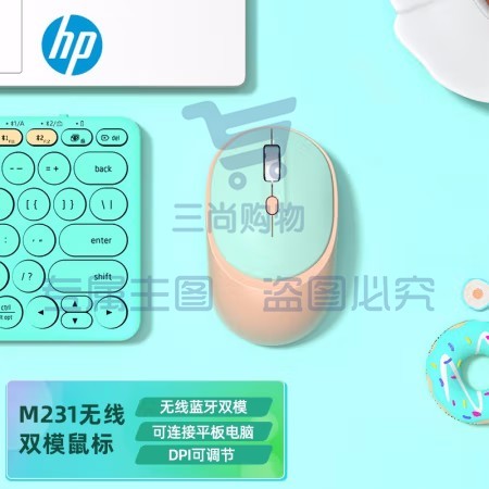 惠普 M231 无线蓝牙双模办公鼠标 蒂芙尼香水(单位：个)