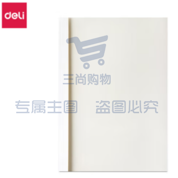得力 3866热熔装订机合同财务会计凭证装订机封套胶装机 热熔封套(4mm)可装订35页（10个装）