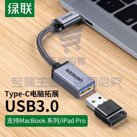 绿联 30646 Type-C转USB3.0转接头转换器 （编织线合金款）