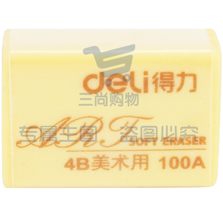 得力 7534 橡皮 4B 100A 30块/盒 (30块起售)