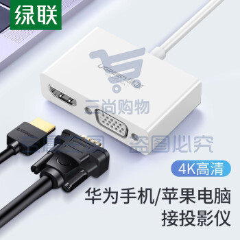 绿联 30843 TYPE-C转VGA/HDMI转换器(单位 个)