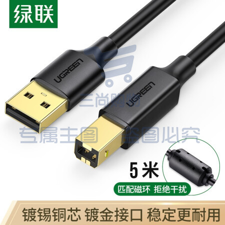 绿联 10352 USB2.0高速打印机线 AM/BM方口镀金 5米 黑(单位 根)