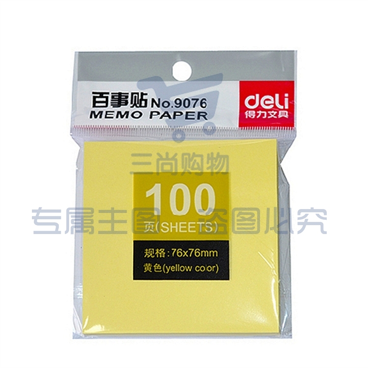 得力 9076 便利贴 76*76mm 黄色 12本/包