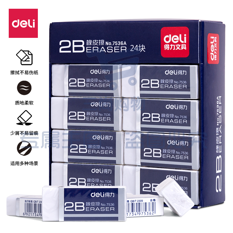 得力 7536A 橡皮擦 白色 24块/盒 (单位 块)