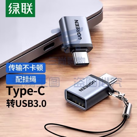 绿联 50283 Type-C转USB3.0转接头