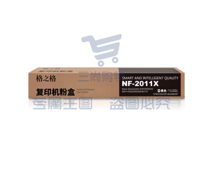 格之格 NF-2011X 复印机粉盒 黑色 适用施乐S1810 S2010 S2011 S2220 S2420系列(单位 支)