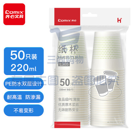 齐心 L305 加厚一次性水杯 50只装220ml 8盎司(单位 包)