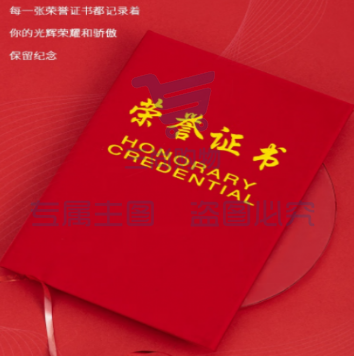 得力7576-6K荣誉证书(荣光)(本)含内芯 展开尺寸；432*295mm