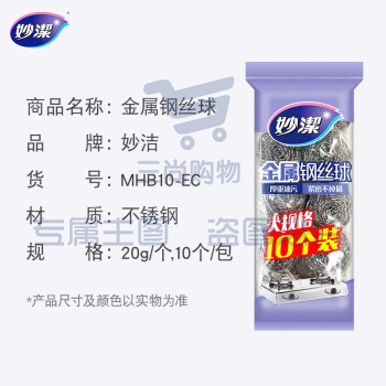 妙洁 MHB10-EC 钢丝球 十个装