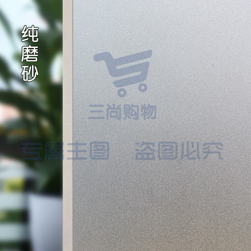 90*20cm 磨砂玻璃贴 静电款（可订做） (单位 张)