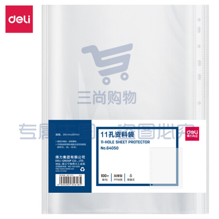 得力 64050 11孔透明文件袋 A4 100个/包(单位 包)