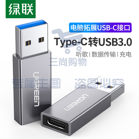 绿联 30705 USB3.0公转Type-C母数据线转接头 灰色