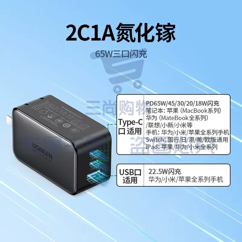 绿联 20700 闪充湃65W氮化镓充电器头 2C1A曜石黑