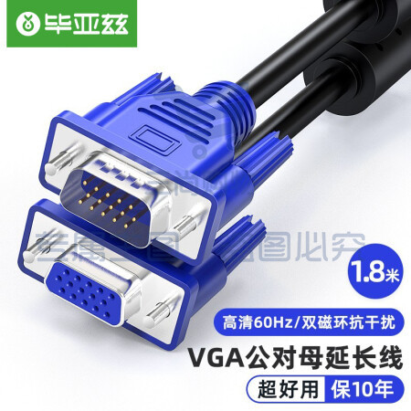 毕亚兹 XL20 VGA延长线 公对母 1.8米(单位 条)