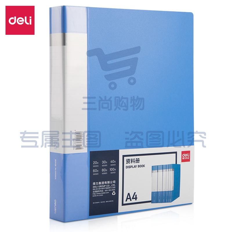 得力 5005ES 资料册 A4 60页 蓝色