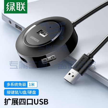 绿联 20277 USB分线器2.0 4口HUB集线器扩展坞 一拖四转换器 带供电口 黑1米(单位 个)